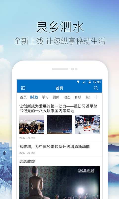 泉乡泗水app安卓版截图5