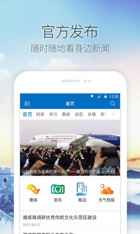 泉乡泗水app安卓版截图2