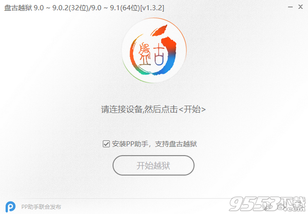 pp盘古越狱工具 v1.3.2官方版