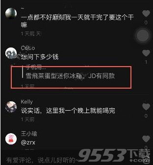 抖音迷你冰箱是什么 抖音迷你冰箱到哪里买