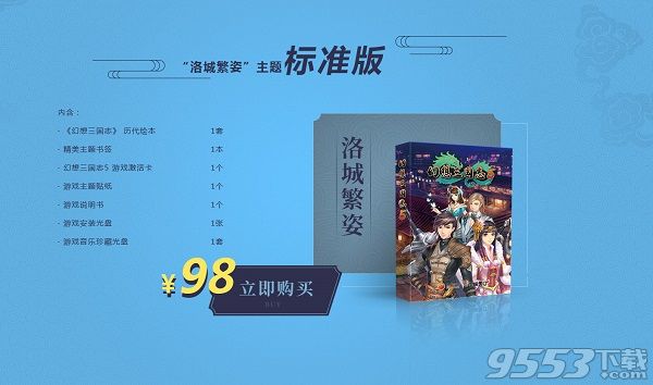 《幻想三国志5》今日正式上市，踏遍光阴等到你