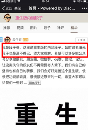 陽光段子APP是什么 陽光段子APP最新下載地址分享