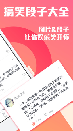 外涵段子app手机版下载-外涵段子官方苹果版下载v1.0图2