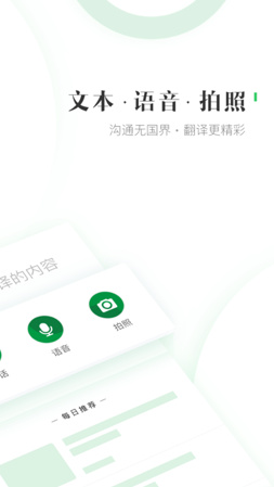 搜狗翻译宝app手机版下载-搜狗旅行翻译宝官方安卓版下载v4.4.1图1