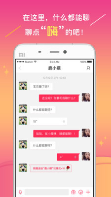 小暧昧app官方版截图2