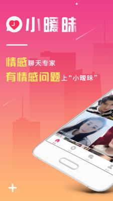 小暧昧app官方版截图5