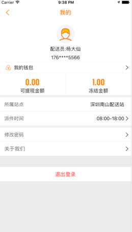 闪配ios最新版下载-闪配app官网苹果版下载v2.3.4图3