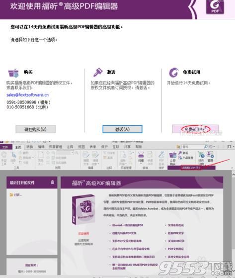 福昕高级pdf编辑器破解补丁