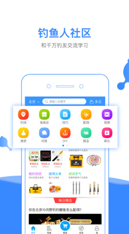 钓鱼人app手机最新版下载-钓鱼人官网苹果版下载v2.8.50图3