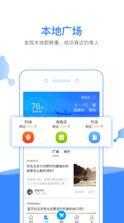钓鱼人app手机最新版下载-钓鱼人官网苹果版下载v2.8.50图5