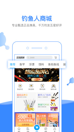 钓鱼人app手机最新版下载-钓鱼人官网苹果版下载v2.8.50图4