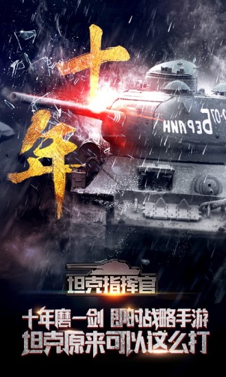 坦克指挥官手游简体中文安卓版截图4