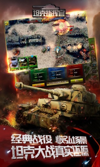 坦克指挥官最新版下载-坦克指挥官九游版下载v1.0.4.3图1
