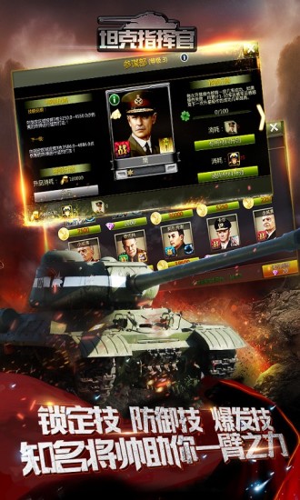 坦克指挥官最新版下载-坦克指挥官九游版下载v1.0.4.3图3