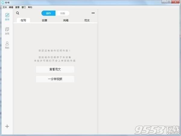 秒書電腦版 v2.8.3官方版