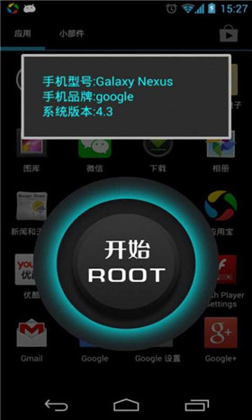 一键ROOT安卓版app下载-一键ROOT手机版下载v7.2.3图4