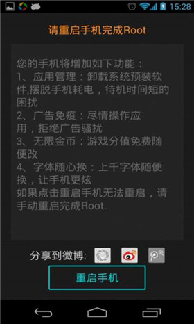 一键ROOT手机版