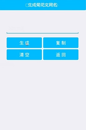 绝地求生名字生成器app下载-绝地求生中文名字起名助手下载v2.1.5图2