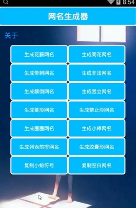 绝地求生名字生成器app下载-绝地求生中文名字起名助手下载v2.1.5图1