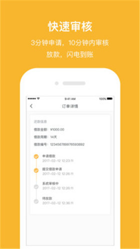  提现啦贷款官方版app截图4