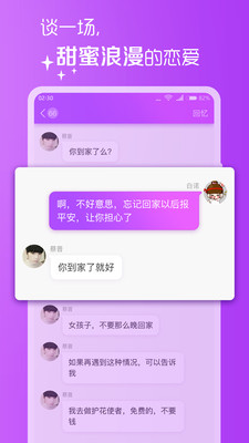 扑通扑通app官方版截图4