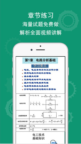 电工考试iOS手机版截图3