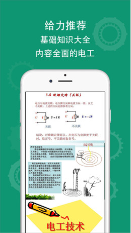 电工考试苹果官方版下载-电工考试iOS手机版下载v1.0图2