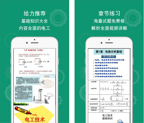 電工考試題app