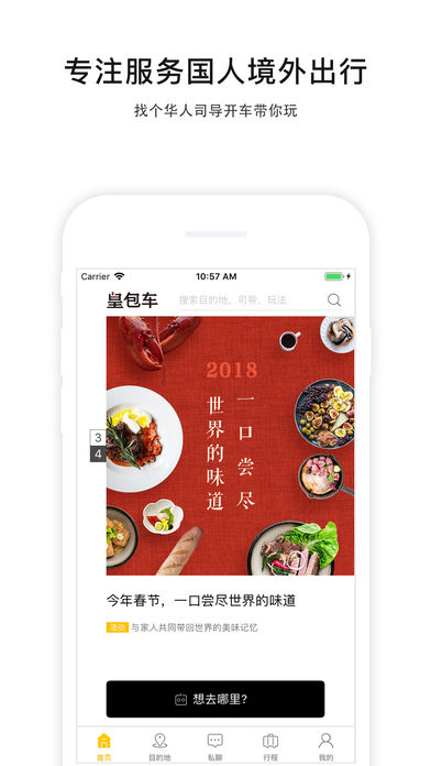 皇包车app安卓版截图5