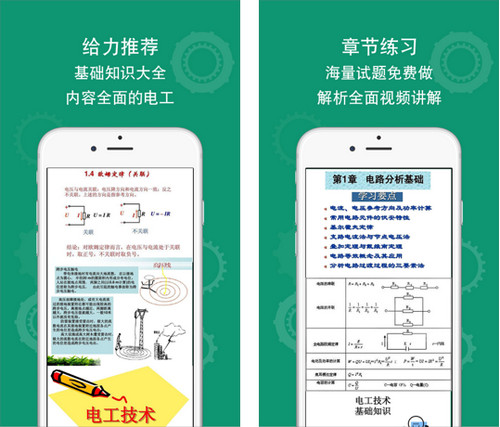 电工考试iOS手机版