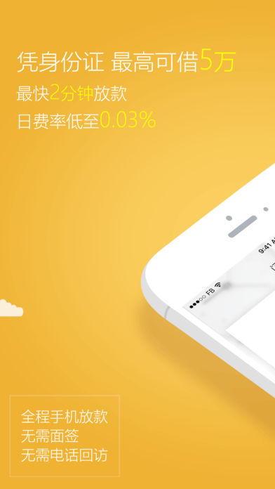 闪贷钱包app苹果版截图4