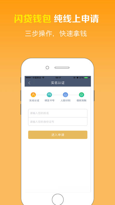 闪贷钱包app苹果版截图2