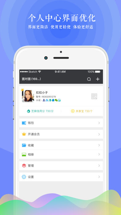 面对面app安卓版截图3