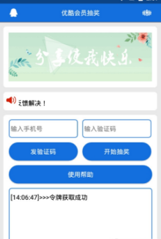 2018优酷会员抽奖app最新版截图1