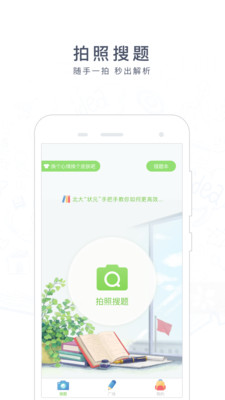 阿凡题搜题安卓手机版下载-阿凡题作业帮官方版下载v2.2.0330图2