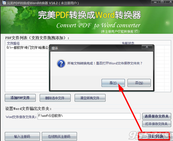 完美PDF转换成Word转换器破解版(附注册码) v17.8绿色版