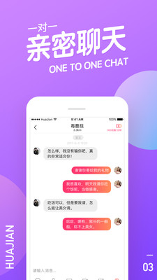 花间社交app安卓版截图1