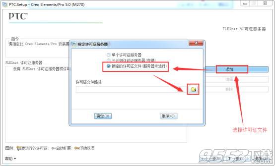 ptc creo4.0m010绿色破解版（附安装破解教程）