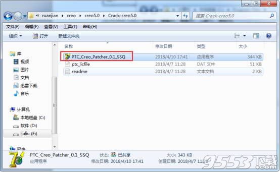 creo5.0中文破解版（附安装破解教程）