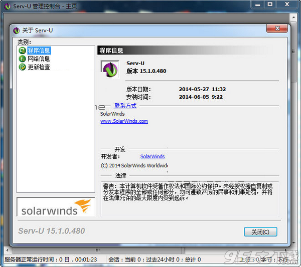 Serv-U File Server中文版 v15.1.6免費版