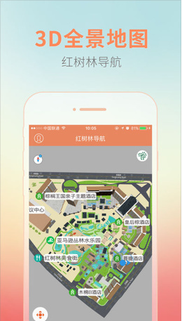 红树林导航ios手机版下载-红树林导航最新苹果版下载v1.7.1图1
