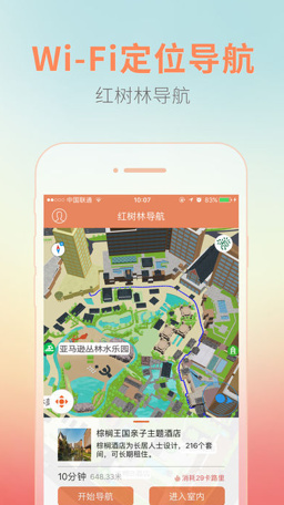 红树林导航app手机版下载-红树林导航官网安卓版下载v1.6.0图2