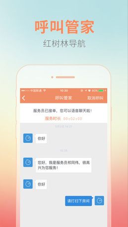 红树林导航app手机版下载-红树林导航官网安卓版下载v1.6.0图4