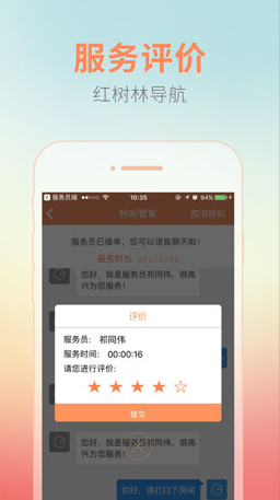 红树林导航app手机版下载-红树林导航官网安卓版下载v1.6.0图5