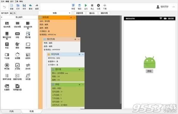 猎码安卓中文开发工具 v1.1.8官方版