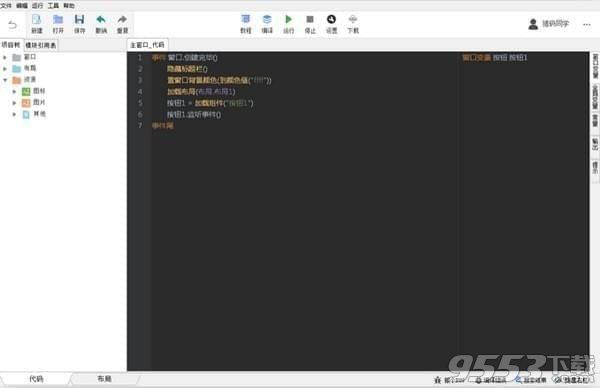 猎码安卓中文开发工具 v1.1.8官方版