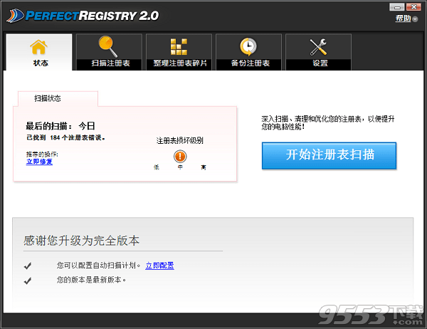 Raxco PerfectRegistry中文版 v2.0.0.3127最新版