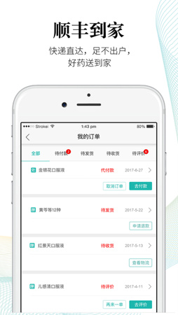 药匣子app安卓版截图5