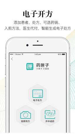 药匣子app安卓版截图3