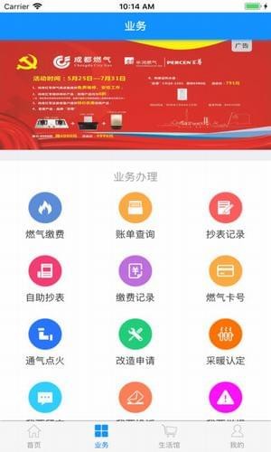 成都燃气app官方版截图1